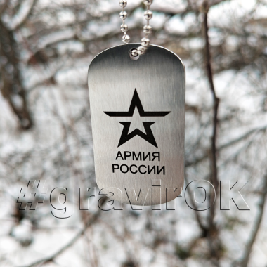 Армейские жетоны